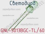 Светодиод GNL-5013BGC-TL/60 