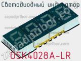 Светодиодный индикатор OSK4028A-LR 