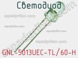 Светодиод GNL-5013UEC-TL/60-H 