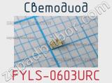 Светодиод FYLS-0603URC