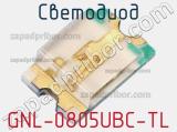 Светодиод GNL-0805UBC-TL