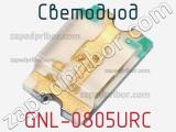 Светодиод GNL-0805URC 