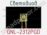 Светодиод GNL-2312PGD 