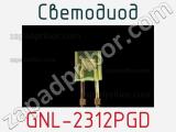 Светодиод GNL-2312PGD