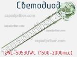 Светодиод GNL-5053UWC (1500-2000mcd) 