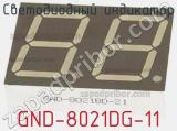 Светодиодный индикатор GND-8021DG-11 