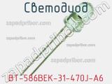 BT-586BEK-31-470J-A6
