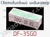 Светодиодный индикатор DF-3SGD 