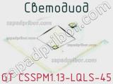 Светодиод GT CSSPM1.13-LQLS-45 