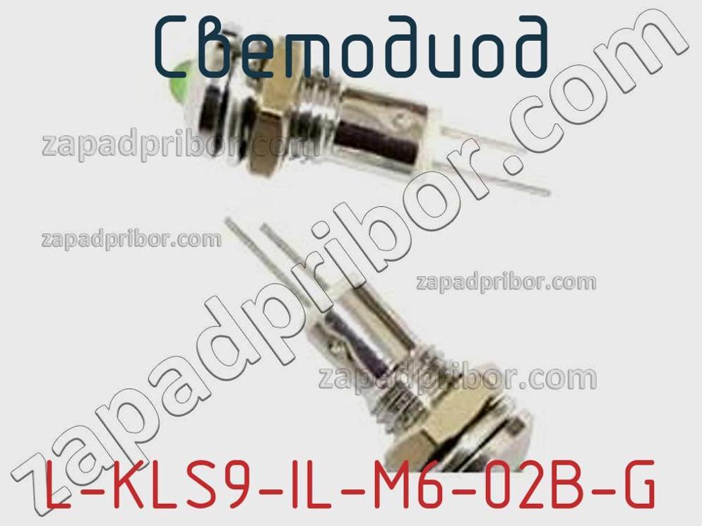 L-KLS9-IL-M6-02B-G - Светодиод - фотография. Увеличить. L-KLS9-IL-M6-02B-G - Светодиод - фотография.