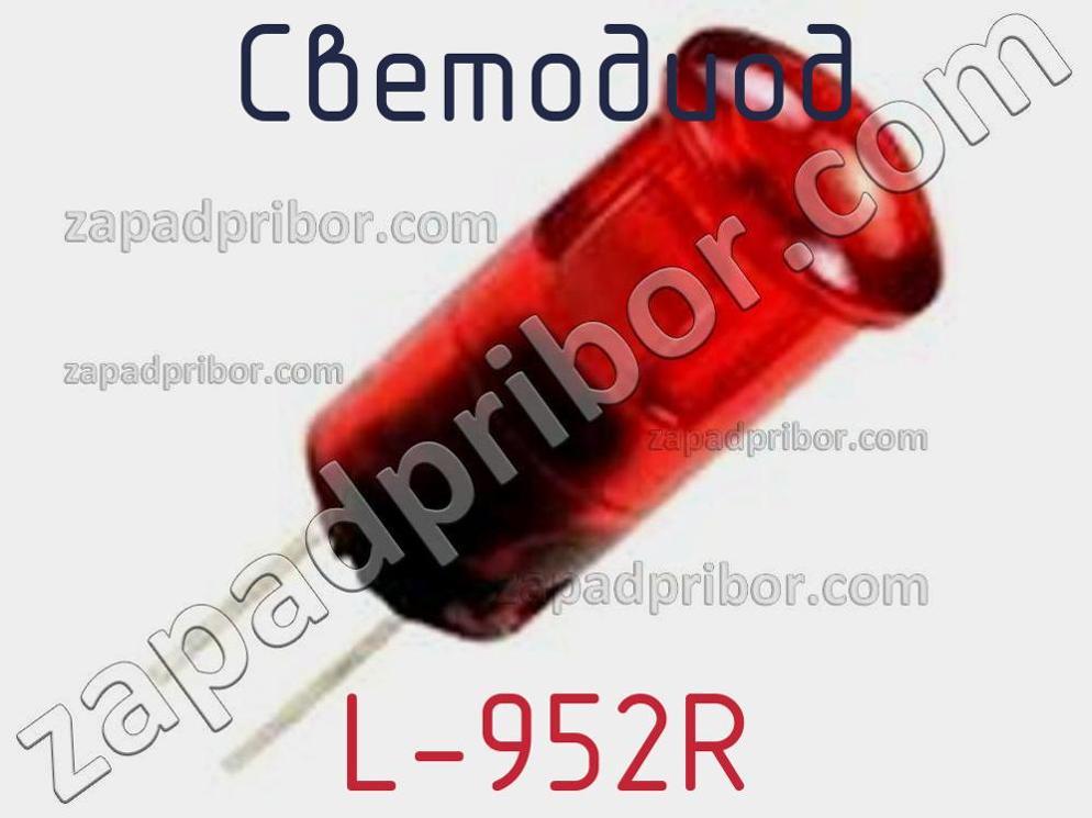 L-952R - Светодиод - фотография. Увеличить. L-952R - Светодиод - фотография.