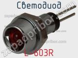L-603R