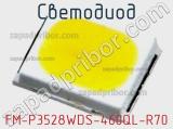 Светодиод FM-P3528WDS-460QL-R70 