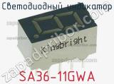 Светодиодный индикатор SA36-11GWA 