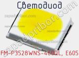 Светодиод FM-P3528WNS-460QL, E605