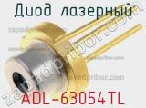 Диод лазерный ADL-63054TL 