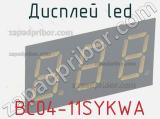 Дисплей LED BC04-11SYKWA 