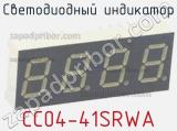 Светодиодный индикатор CC04-41SRWA 