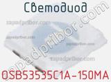 Светодиод OSB53535C1A-150MA 