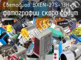 Светодиод BXEN-27S-13H-9C 