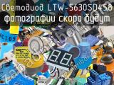 Светодиод LTW-5630SD458 