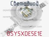 Светодиод OSY5XDE5E1E 