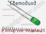 Светодиод 3 mm green 30 mCd 20 