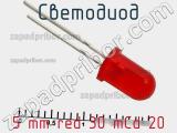 Светодиод 5 mm red 30 mCd 20 