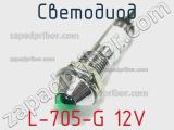 L-705-G 12V