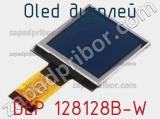 OLED дисплей DEP 128128B-W 