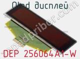OLED дисплей DEP 256064A1-W 