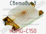Светодиод HSMG-C150 