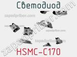 Светодиод HSMC-C170 