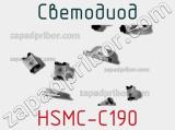 Светодиод HSMC-C190 