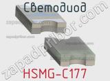 Светодиод HSMG-C177 