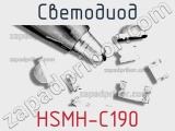 Светодиод HSMH-C190 