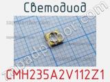 Светодиод CMH235A2V112Z1 