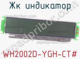 ЖК индикатор WH2002D-YGH-CT# 