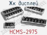 ЖК дисплей HCMS-2975 