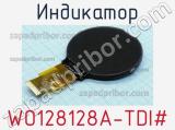 Индикатор WO128128A-TDI#