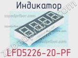 Индикатор LFD5226-20-PF 