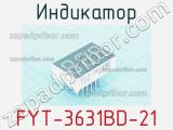 Индикатор FYT-3631BD-21 