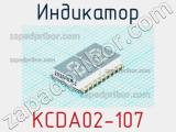 Индикатор KCDA02-107 