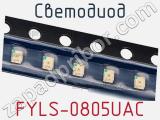 Светодиод FYLS-0805UAC 