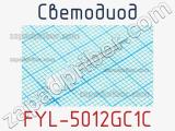 Светодиод FYL-5012GC1С 