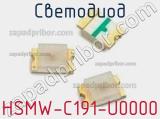 Светодиод HSMW-C191-U0000 