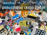 Светодиод HL-PC-3216S52FC-L