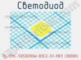 Светодиод HL-EMC-5050D90W-B3C2-S1-HR3 (3000K) 