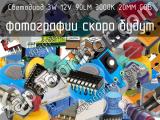 Светодиод 3W 12V 90LM 3000K 20MM COB 