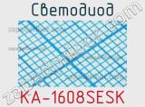 Светодиод KA-1608SESK 